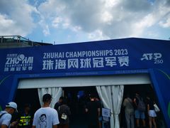 -珠海横琴国际网球中心
