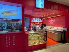 门面-阮大兴糕团(日月光中心店)