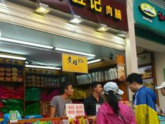 -黄胜记鼓浪屿肉松店(龙头路店)