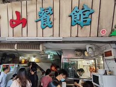 -凌舍好烧鹅(中山路店)