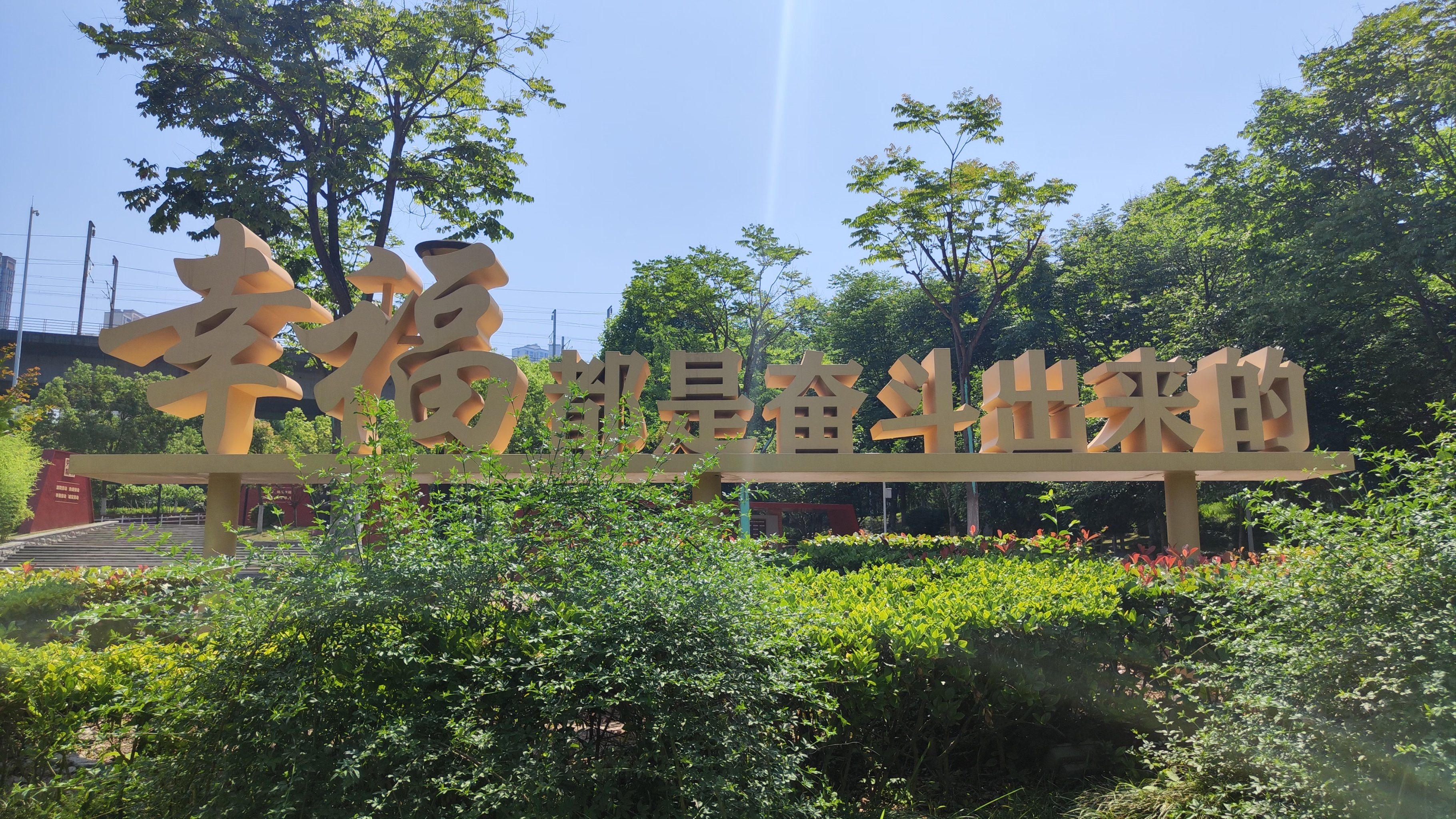 戴家湖劳模工匠文化公园重焕新生