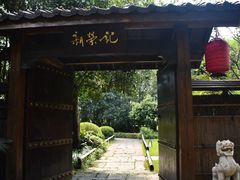 -新荣记(西溪湿地店)