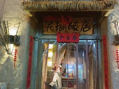 -破三川·新川菜(静安大融城店)