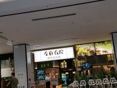 -左庭右院鲜牛肉火锅(金山万达店)