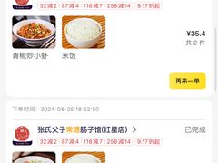 -张氏父子常德肠子馆(红星总店)