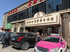 -磨沟沿老字号牛肉面·清真(金港城店)