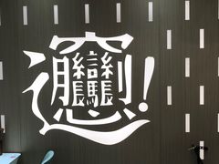 -老碗会·陕西手工面(前海世茂店)