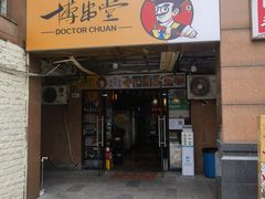 -博串堂(明发商业广场店)
