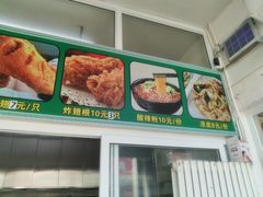-雍和炸鸡烧饼