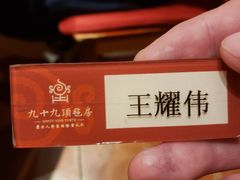 -九十九顶毡房(阜石路店)