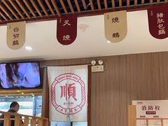 -廣順興(兴华路店)