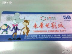 -SFC上影影城(港汇永华IMAX激光店)