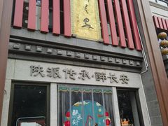 -醉长安(钟楼旗舰店)
