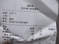 -巴尔喀十新疆餐厅(开发区店)