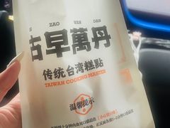 -古早萬丹传统台湾糕点(江宁金鹰店)