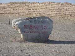-汉长城遗址