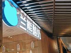 -兰熊鲜奶(西直门凯德mall店)