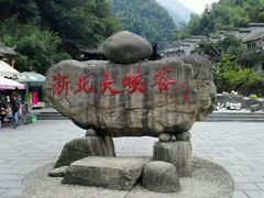 -浙北大峡谷