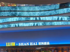 -山海•蒸汽活海鲜自助(皇庭广场店)