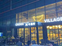 -牛角村(大族广场店)