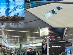 -Hopo Snow 城市滑雪空间(来福士广场购物中心店)