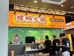 -小螺大作·螺蛳粉火锅(林和西店)