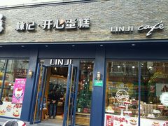门面-林记开心(大公路店)