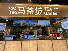 -淡马茶坊(深圳宝安壹方城店)