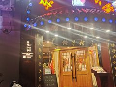 门面-李老哈·东北菜(宋园路店)
