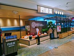 -四道菜·福建菜馆(新街口金鹰店)