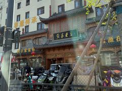 -黄家老店(晋安路店)