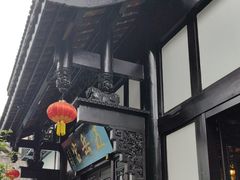-五岳宫·私房菜