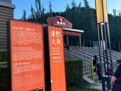 -鼎盛王朝康熙大典实景演出