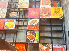 -肥仔文澳门猪骨煲(南京西路店)