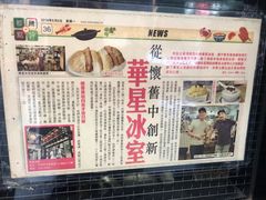 -华星冰室(湾仔店)