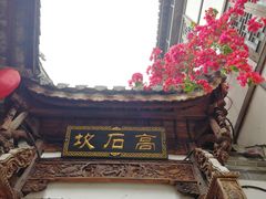 -土城古镇