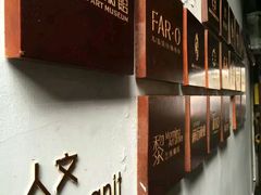 -太平老街-前行美术馆