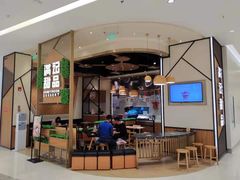 门面-满记甜品(苏州中心店)