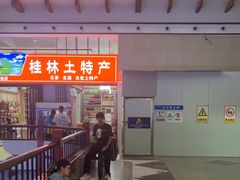 -桂林北站