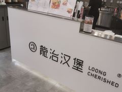 -龙治汉堡(中华城店)