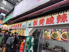 -放牛崽板凳面(观音桥好吃街A区店)