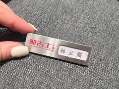 -新吉士·上海菜(浦东LCM置汇旭辉店)