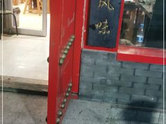 门面-韩师傅老大同刀削面(北苑路店)