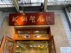-成都驻京办餐厅(蜀都宾馆店)