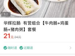 -华辉拉肠(宝华店)