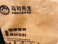 -马可先生杂粮面包(珠影店)