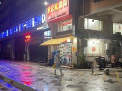 -罗记家常菜(鸿景花园店)
