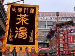-古文化街旅游区