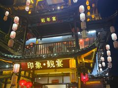 -印象鲵宴·张家界地标美食名片(溪布街店)
