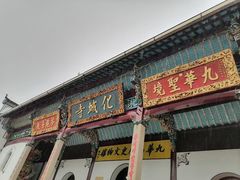-九华山风景区